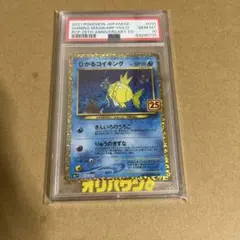 【PSA10】ひかるコイキング プロモ 25th ANNIVERSARYのサムネイル