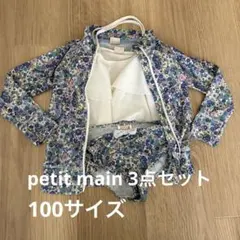 petit main プティマイン　水着　3点セット