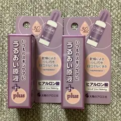 太陽のアロエ社 ヒアルロン酸美容液 30mL 2本セットのサムネイル
