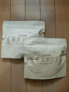 Cafe500 長沢オリゴ 2袋セット フラクトオリゴ糖 ガラクトオリゴ糖 5