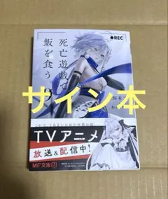 2026年最新】死亡遊戯で飯を食う。9の人気アイテム - メルカリ