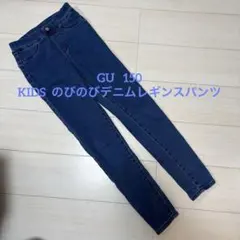 【GU】150 KIDS(男女兼用)のびのびデニムレギンスパンツ
