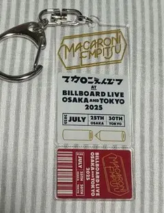 専用。マカロニえんぴつ　キーホルダー