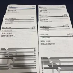 2026年最新】z会 東大の人気アイテム - メルカリ