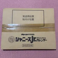 ジャニーズJr. カレンダー　2016