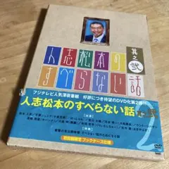 2026年最新】松本人志の人気アイテム - メルカリ