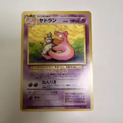 【旧裏】ヤドラン ◆ 第3弾拡張パック 化石の秘密