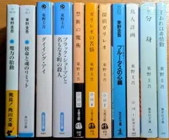 東野圭吾 文庫本セット よりどり3冊1000円、4冊1,100円