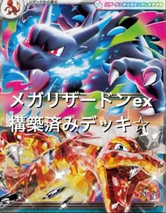 2025年最新】ポケモンカード メガリザードンexの人気アイテム - メルカリ