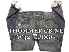 ディーゼルトマー ジョグジーンズ THOMMER CB-NE W32 /0409