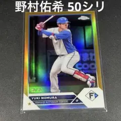 Topps Chrome 野村佑希 50枚限定 日本ハム　ジェームス