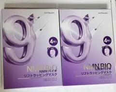 【新品・未開封】ナンバーズイン9番 NMN バイオリフトラッピングマスク