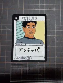 2025年最新】野獣先輩 の人気アイテム - メルカリ