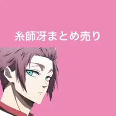 ブルーロック 糸師冴 まとめ売り