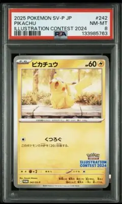 ポケモンカード ILLUMINATION CONTEST2024 ピカチュウ Pikachu PROMO 242/SV-P Illustration Contest 2024 Pokemon Card