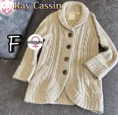 F Ray Cassin ケーブルニット カーディガン アイボリー　長袖　厚手