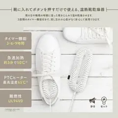 【新品未使用品】マクロス 靴乾燥機　ヒートシューズドライヤーアールドライ　白のサムネイル