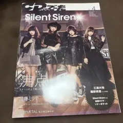 ワッツイン 2016年3・4月合併号 Silent Siren