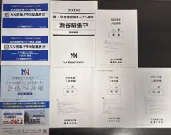 2026年度 第1回 NN志望校別オープン 渋谷幕張中模試 問題＆解答解説