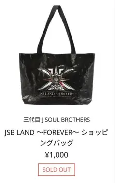 2026年最新】JSB land トートバッグの人気アイテム - メルカリ