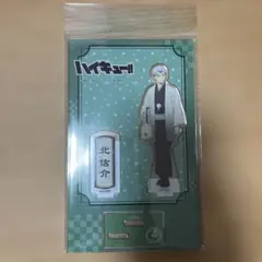 ハイキュー 北信介 アクリルスタンド