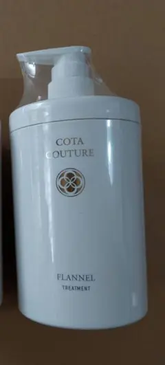 【新品未開封】コタクチュール トリートメント フランネル COTA コタクチュール トリートメント フランネル 詰替 (550g