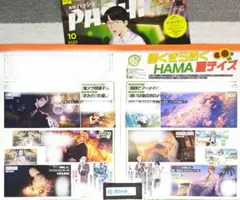【切り抜き】18TRIP ②★エイトリ★PASH パッシュ 2025年 10月号