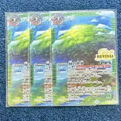 天地転世 緑の世界 / 緑の自然神　リバイバル　３枚　バトスピ ☆