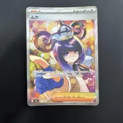 ポケモンカード ムク SAR 117/081 - メルカリ