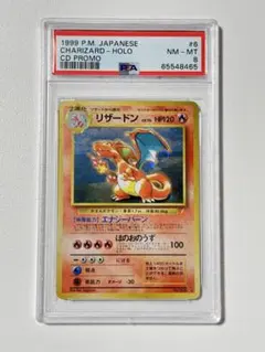 ポケモンカード 旧裏 リザードン とりかえっこプリーズ PSA8