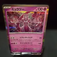 ミュウツー R SV2a ポケモンカード151 150/165 - メルカリ