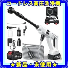 ★新品★ 高圧洗浄機 コードレス 充電式 洗車機 家庭用 6in1ノズル