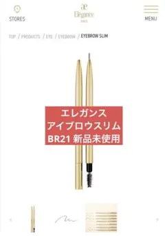 2026年最新】エレガンス アイブロウスリム br21の人気アイテム - メルカリ