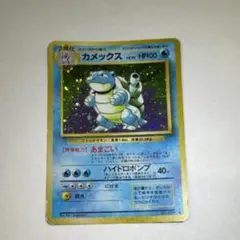 ポケモンカード】カメックス - 第1弾基本拡張パック 076/128 - メルカリ