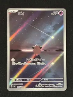 ピィ AR