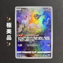 ミュウ AR ソード&シールド ハイクラスパック VSTARユニバース 2