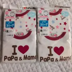 新品 袖なしロンパース肌着 70cm 2枚組 Love Papa & Mama