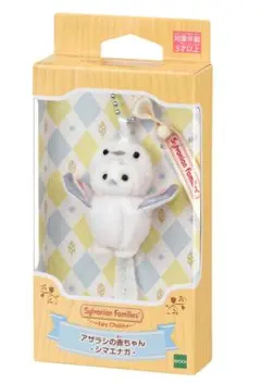 シルバニアファミリー アザラシの赤ちゃん キーホルダー　シマエナガ