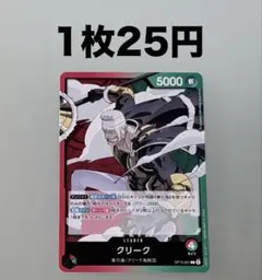 【ワンピースカード】クリークOP15-001 在庫7のサムネイル