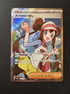 【新品・未使用】メイのはげまし　ムニキスゼロ