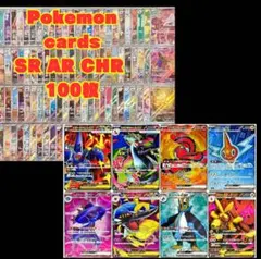 ポケモンカード　AR CHR コンプ　まとめ売り　VMAXクライマックスから 2025年最新】ポケモンカード chrコンプセットの人気アイテム