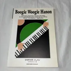 Boogie Woogie Hanon ブギウギ・ハノン 楽譜