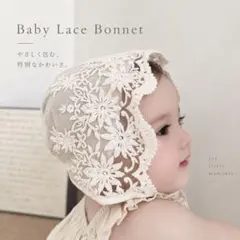 フラワーレース ボンネット バブーシュカ セレモニー 帽子 新生児 花柄刺繍