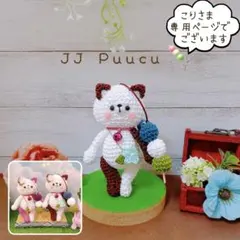 あみぐるみ　コロぶちちゃんのワクワク春なリングキーホルダー♡