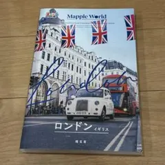 ロンドン イギリス ガイドブック