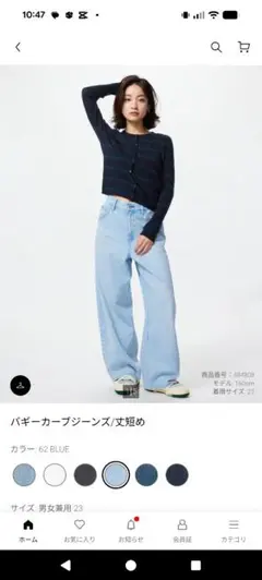 UNIQLO バギーカーブジーンズ 22インチ　62ブルー