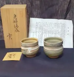 希少・2点セット】中島勝乃利 四足ぐい呑 織部 師：鯉江良二 - メルカリ