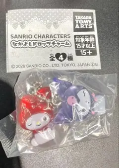 サンリオ なかよし ドロップチャーム ガチャガチャ