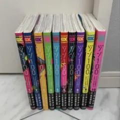 ゾン100　ゾンビになるまでにしたい100のこと　1~10巻のサムネイル