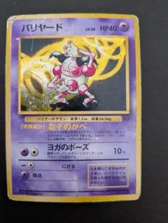 2026年最新】ポケモンカード バリヤードの人気アイテム - メルカリ